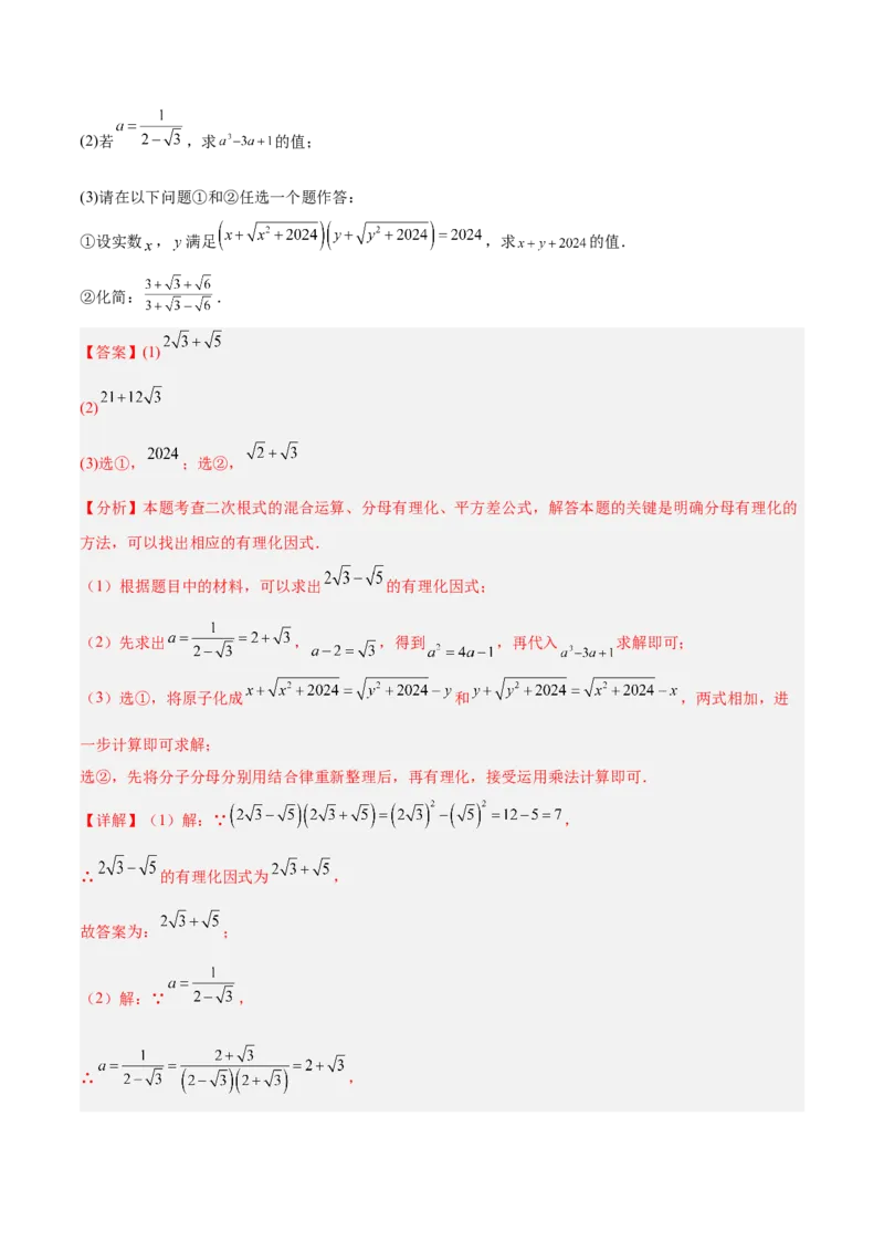 第十六章二次根式重难点检测卷（教师版）_初中数学_八年级数学下册（人教版）_重难点专题提升-V7_2025版