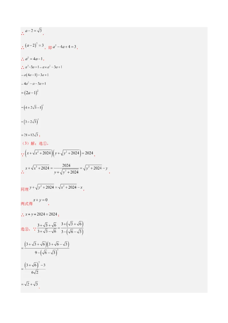 第十六章二次根式重难点检测卷（教师版）_初中数学_八年级数学下册（人教版）_重难点专题提升-V7_2025版