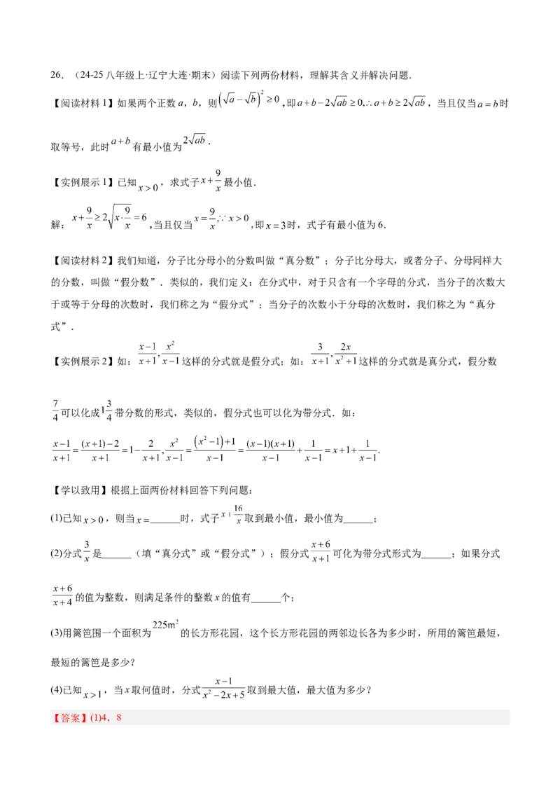 第十六章二次根式重难点检测卷（教师版）_初中数学_八年级数学下册（人教版）_重难点专题提升-V7_2025版