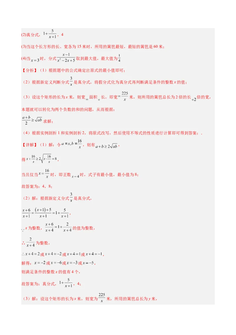 第十六章二次根式重难点检测卷（教师版）_初中数学_八年级数学下册（人教版）_重难点专题提升-V7_2025版