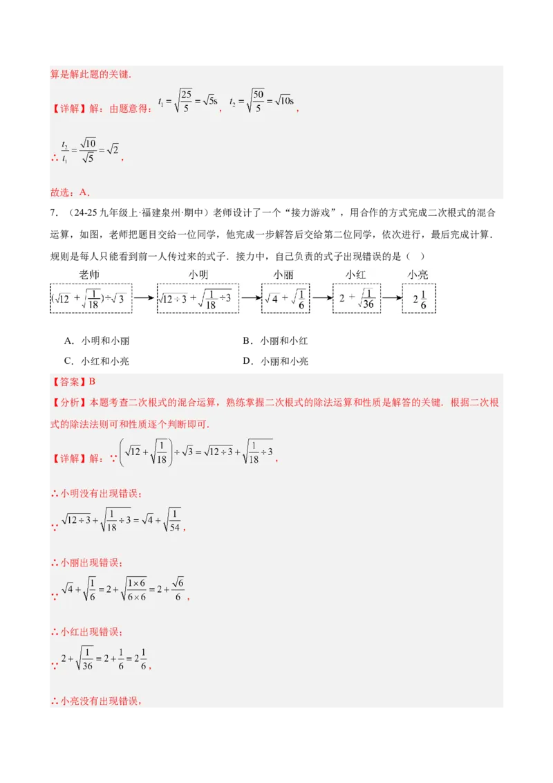 第十六章二次根式重难点检测卷（教师版）_初中数学_八年级数学下册（人教版）_重难点专题提升-V7_2025版
