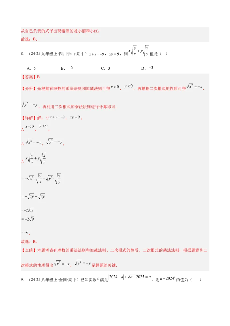 第十六章二次根式重难点检测卷（教师版）_初中数学_八年级数学下册（人教版）_重难点专题提升-V7_2025版