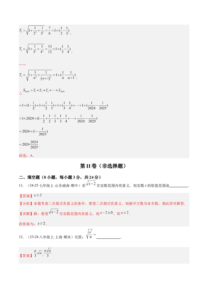 第十六章二次根式重难点检测卷（教师版）_初中数学_八年级数学下册（人教版）_重难点专题提升-V7_2025版