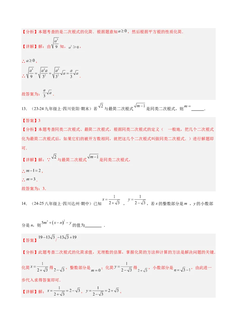 第十六章二次根式重难点检测卷（教师版）_初中数学_八年级数学下册（人教版）_重难点专题提升-V7_2025版