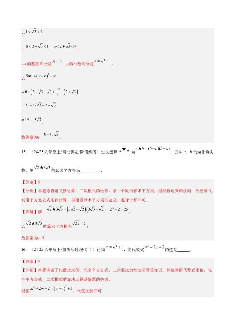 第十六章二次根式重难点检测卷（教师版）_初中数学_八年级数学下册（人教版）_重难点专题提升-V7_2025版