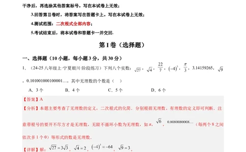 第十六章二次根式重难点检测卷（教师版）_初中数学_八年级数学下册（人教版）_重难点专题提升-V7_2025版