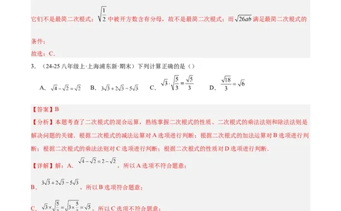 第十六章二次根式重难点检测卷（教师版）_初中数学_八年级数学下册（人教版）_重难点专题提升-V7_2025版