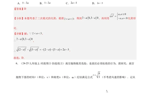 第十六章二次根式重难点检测卷（教师版）_初中数学_八年级数学下册（人教版）_重难点专题提升-V7_2025版