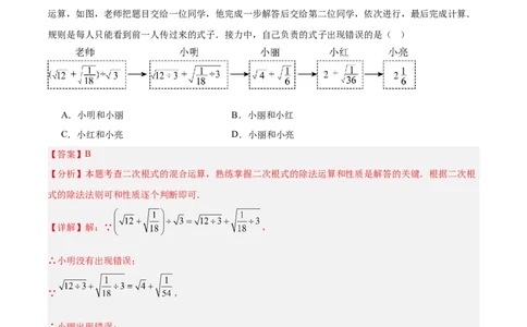 第十六章二次根式重难点检测卷（教师版）_初中数学_八年级数学下册（人教版）_重难点专题提升-V7_2025版