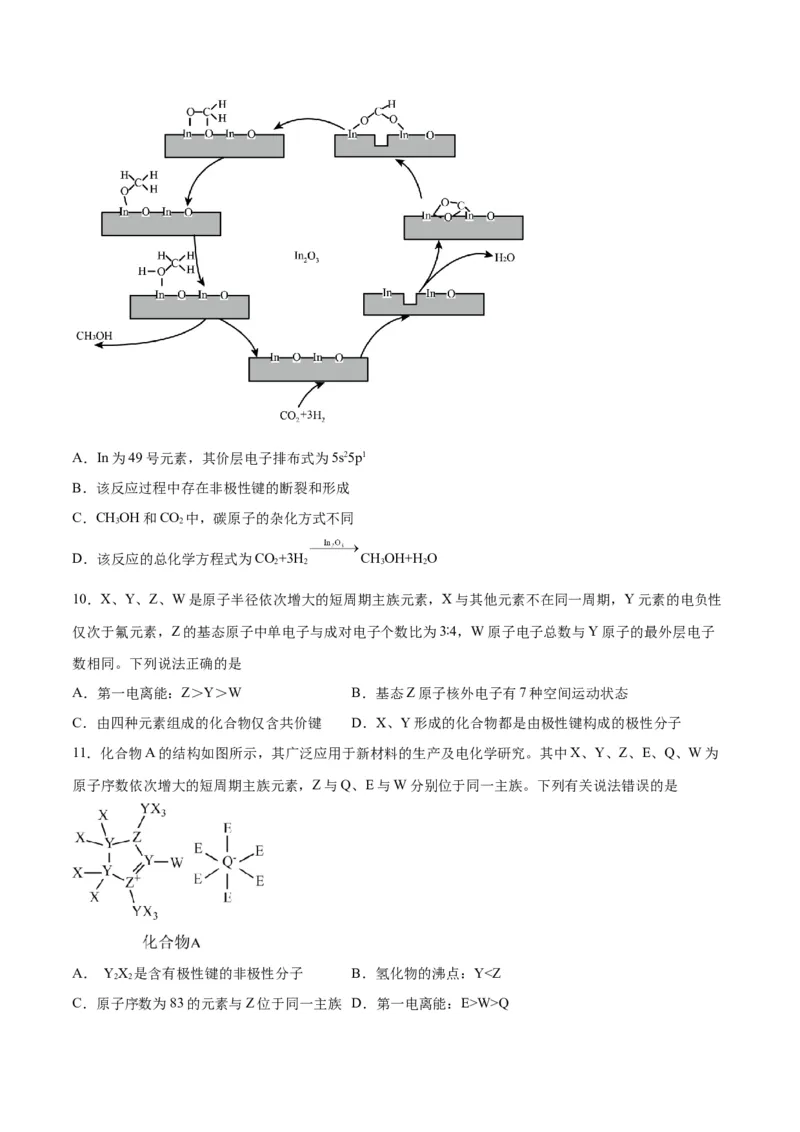第28讲原子结构与性质（练）-2024年高考化学大一轮复习精讲精练+专题讲座（原卷版）_05高考化学_2024年新高考资料_1.2024一轮复习_2024年高考化学大一轮复习精讲精练+专题讲座