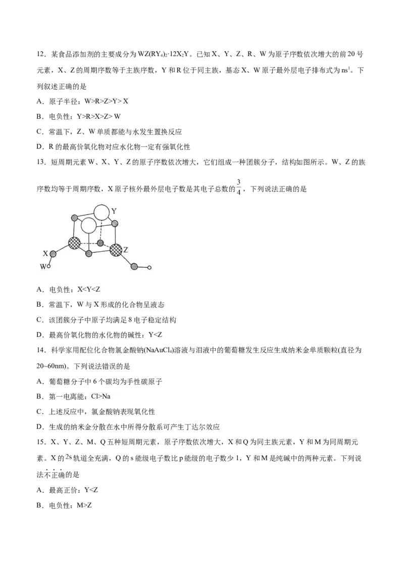 第28讲原子结构与性质（练）-2024年高考化学大一轮复习精讲精练+专题讲座（原卷版）_05高考化学_2024年新高考资料_1.2024一轮复习_2024年高考化学大一轮复习精讲精练+专题讲座