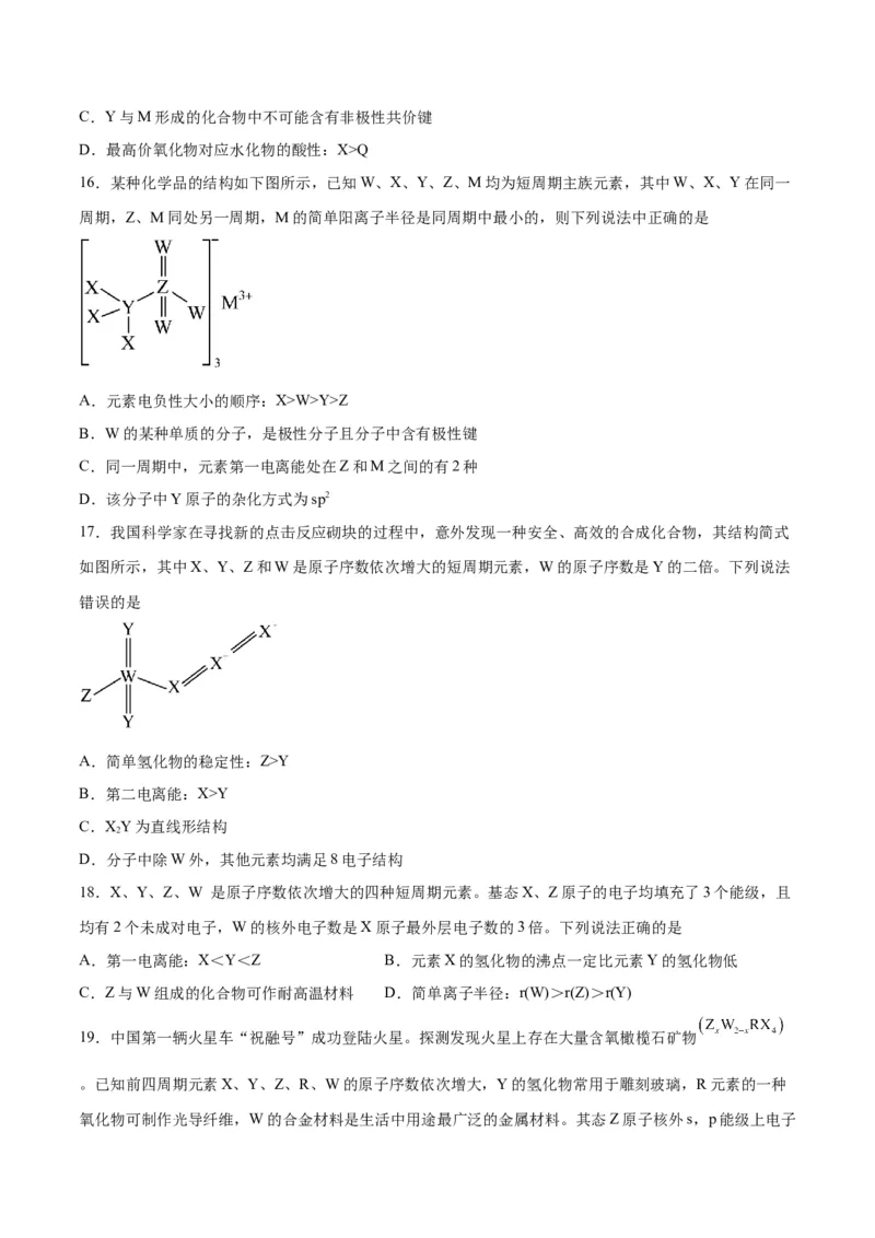 第28讲原子结构与性质（练）-2024年高考化学大一轮复习精讲精练+专题讲座（原卷版）_05高考化学_2024年新高考资料_1.2024一轮复习_2024年高考化学大一轮复习精讲精练+专题讲座