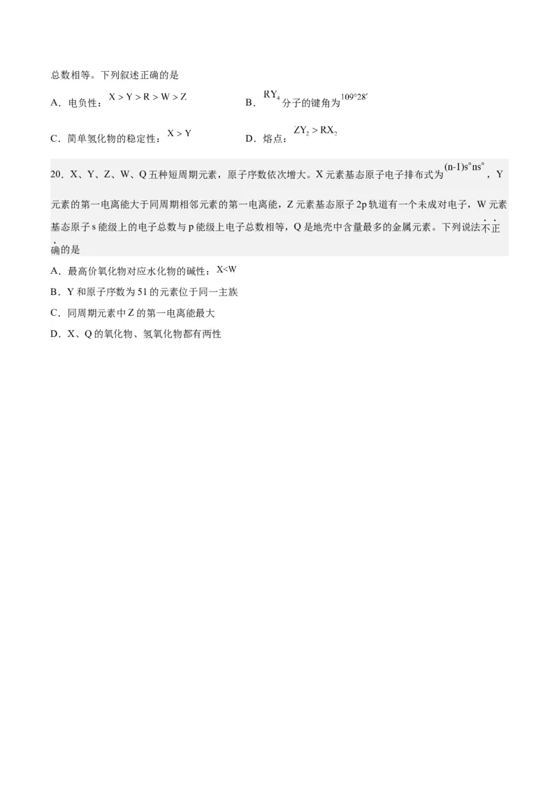 第28讲原子结构与性质（练）-2024年高考化学大一轮复习精讲精练+专题讲座（原卷版）_05高考化学_2024年新高考资料_1.2024一轮复习_2024年高考化学大一轮复习精讲精练+专题讲座