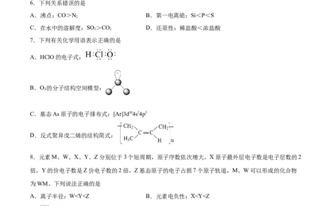 第28讲原子结构与性质（练）-2024年高考化学大一轮复习精讲精练+专题讲座（原卷版）_05高考化学_2024年新高考资料_1.2024一轮复习_2024年高考化学大一轮复习精讲精练+专题讲座
