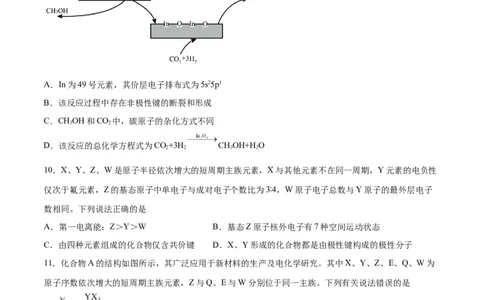 第28讲原子结构与性质（练）-2024年高考化学大一轮复习精讲精练+专题讲座（原卷版）_05高考化学_2024年新高考资料_1.2024一轮复习_2024年高考化学大一轮复习精讲精练+专题讲座