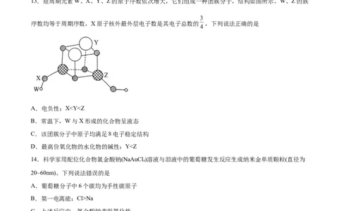 第28讲原子结构与性质（练）-2024年高考化学大一轮复习精讲精练+专题讲座（原卷版）_05高考化学_2024年新高考资料_1.2024一轮复习_2024年高考化学大一轮复习精讲精练+专题讲座