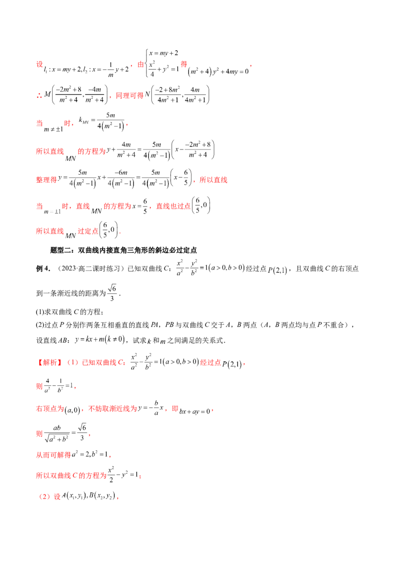 重难点突破08圆锥曲线的垂直弦问题（八大题型）（解析版）_2.2025数学总复习_2024年新高考资料_1.2024一轮复习_2024年高考数学一轮复习讲练测（新教材新高考）_第八章平面解析几何