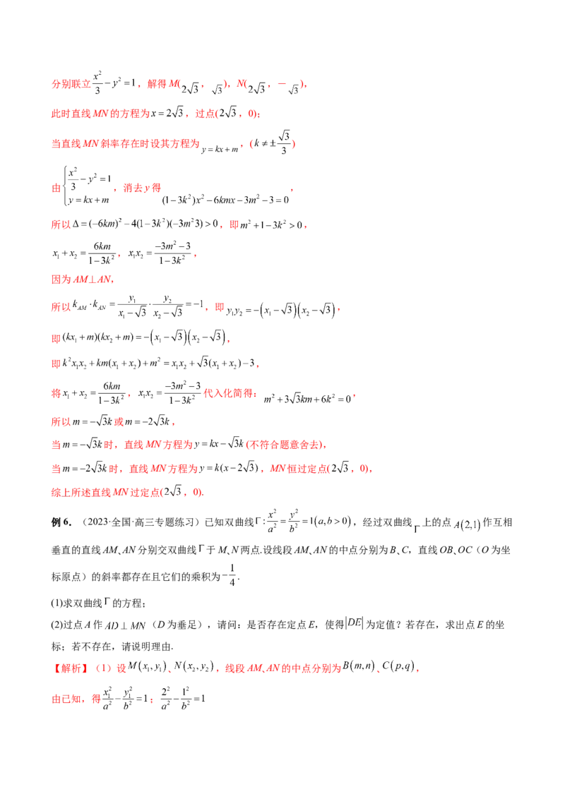 重难点突破08圆锥曲线的垂直弦问题（八大题型）（解析版）_2.2025数学总复习_2024年新高考资料_1.2024一轮复习_2024年高考数学一轮复习讲练测（新教材新高考）_第八章平面解析几何