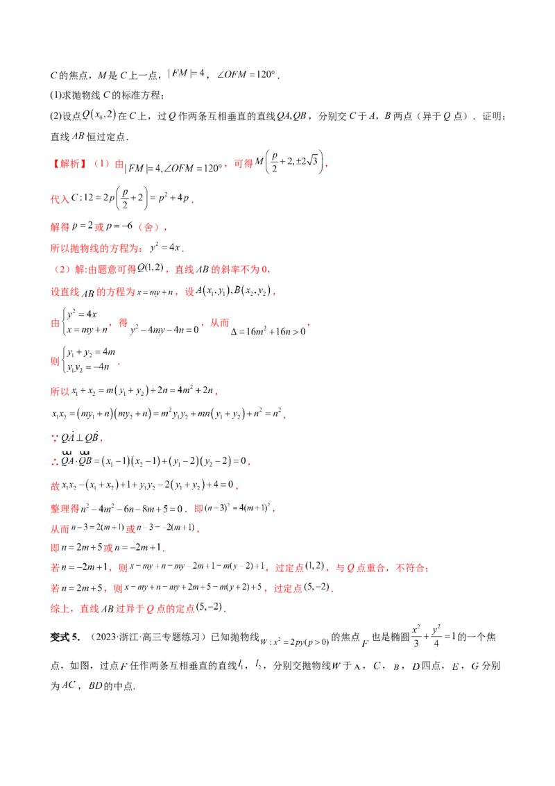 重难点突破08圆锥曲线的垂直弦问题（八大题型）（解析版）_2.2025数学总复习_2024年新高考资料_1.2024一轮复习_2024年高考数学一轮复习讲练测（新教材新高考）_第八章平面解析几何