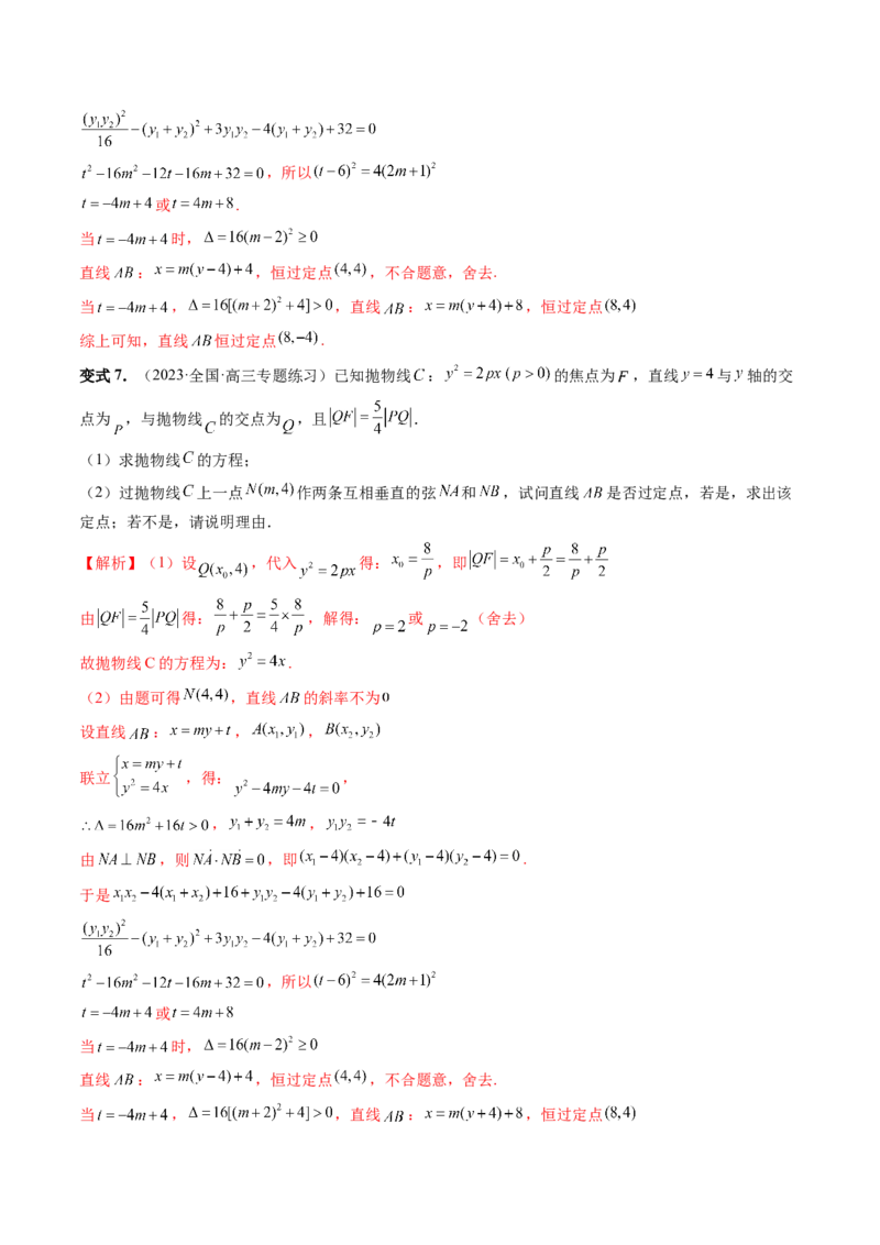 重难点突破08圆锥曲线的垂直弦问题（八大题型）（解析版）_2.2025数学总复习_2024年新高考资料_1.2024一轮复习_2024年高考数学一轮复习讲练测（新教材新高考）_第八章平面解析几何