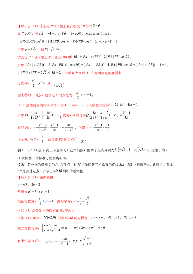 重难点突破08圆锥曲线的垂直弦问题（八大题型）（解析版）_2.2025数学总复习_2024年新高考资料_1.2024一轮复习_2024年高考数学一轮复习讲练测（新教材新高考）_第八章平面解析几何