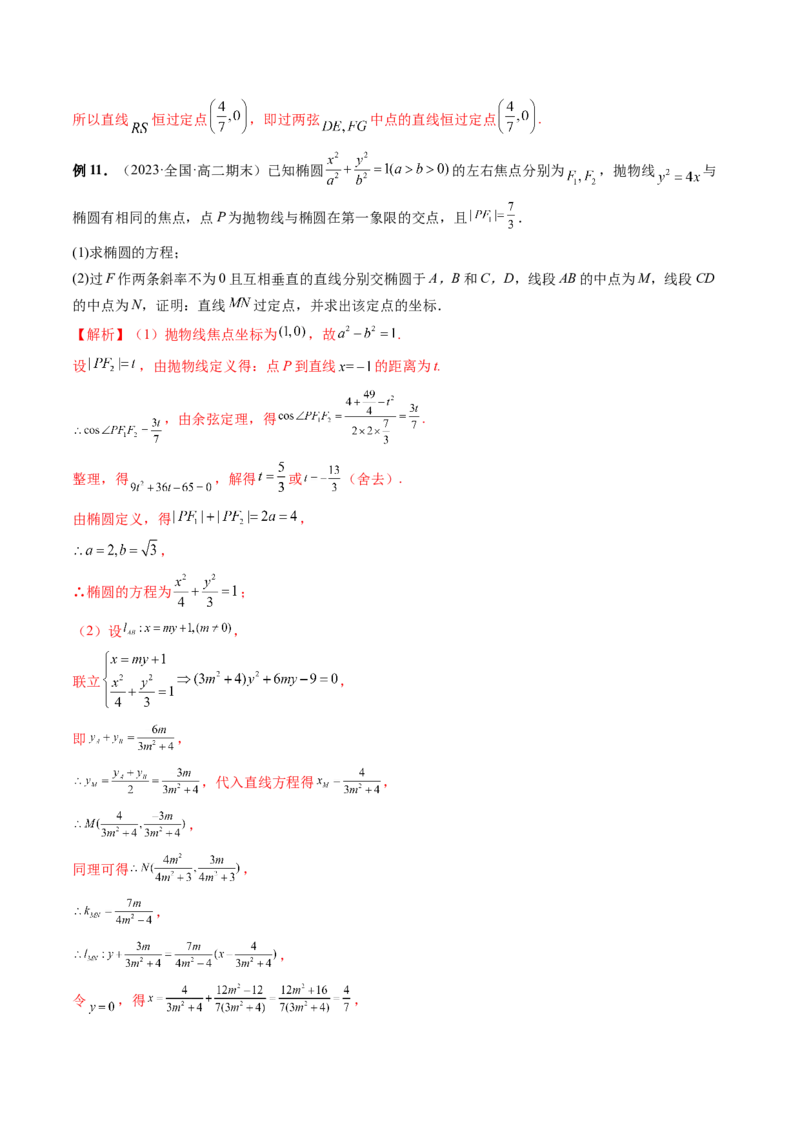 重难点突破08圆锥曲线的垂直弦问题（八大题型）（解析版）_2.2025数学总复习_2024年新高考资料_1.2024一轮复习_2024年高考数学一轮复习讲练测（新教材新高考）_第八章平面解析几何