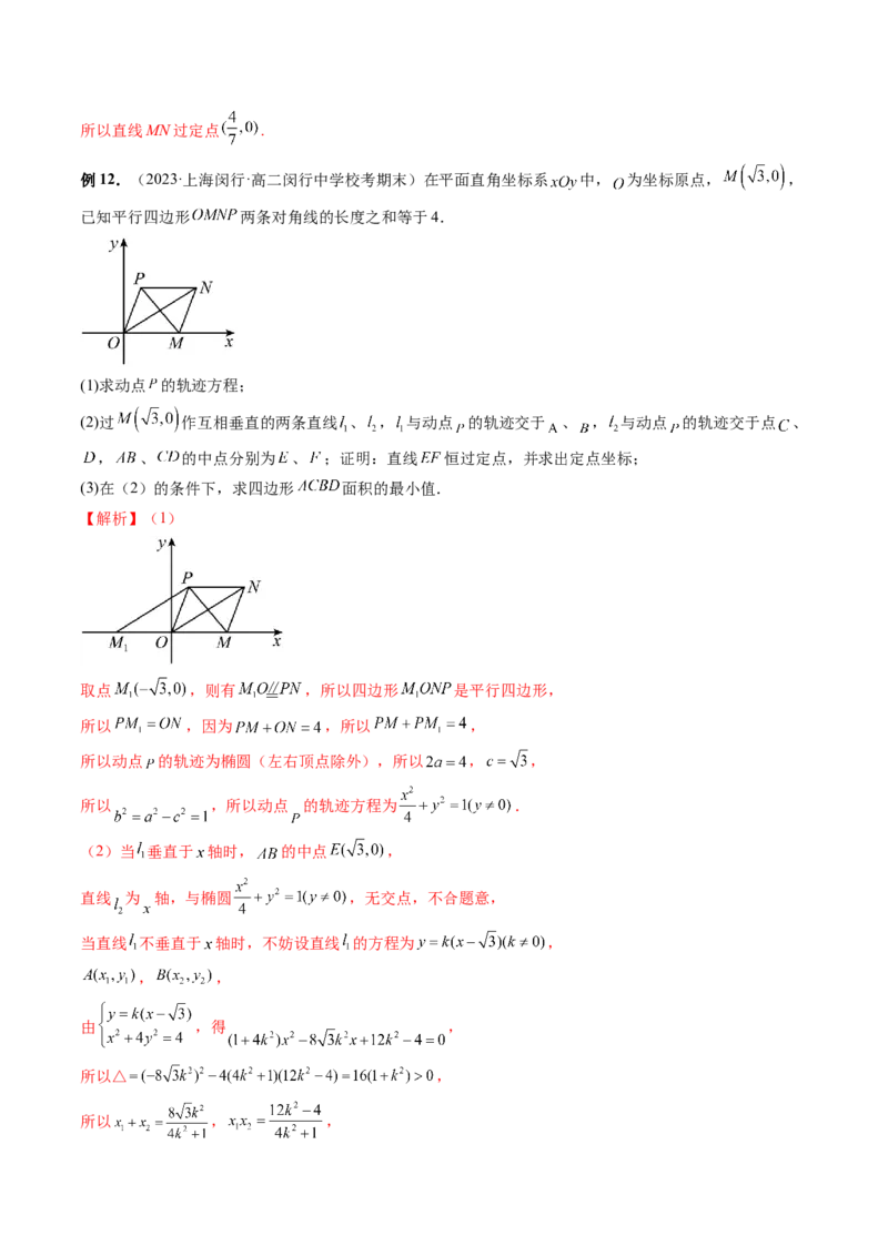 重难点突破08圆锥曲线的垂直弦问题（八大题型）（解析版）_2.2025数学总复习_2024年新高考资料_1.2024一轮复习_2024年高考数学一轮复习讲练测（新教材新高考）_第八章平面解析几何