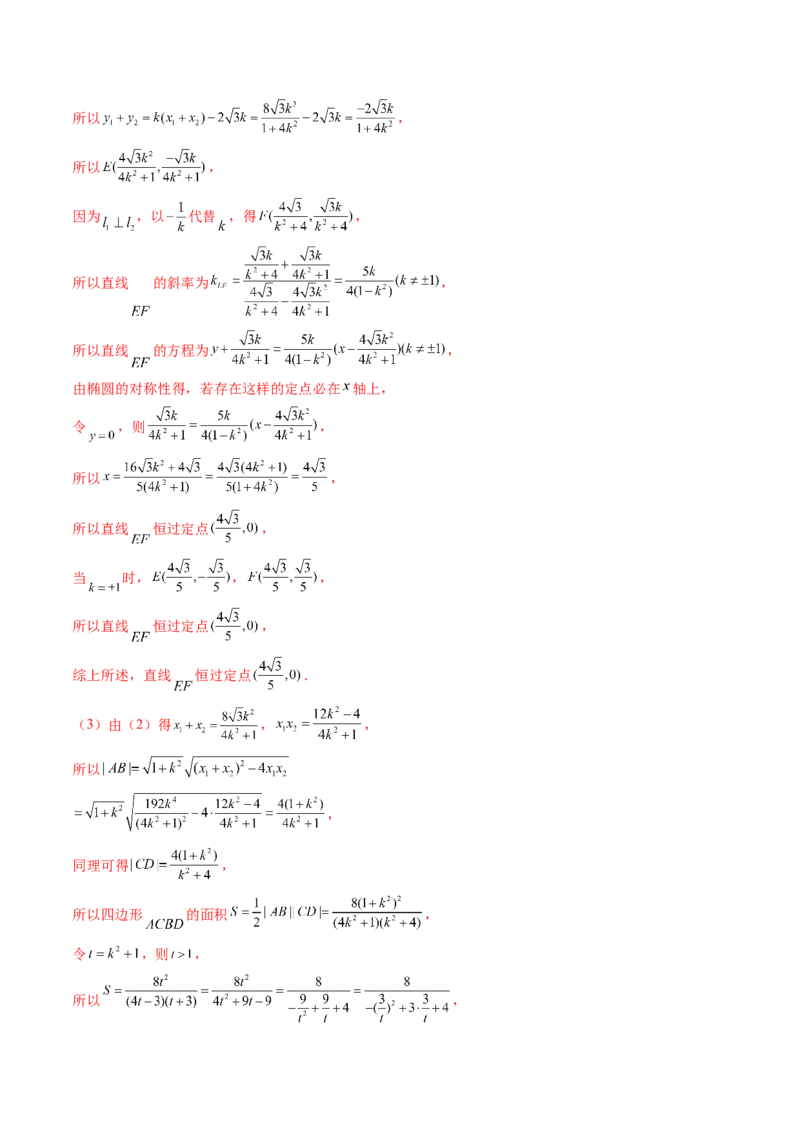 重难点突破08圆锥曲线的垂直弦问题（八大题型）（解析版）_2.2025数学总复习_2024年新高考资料_1.2024一轮复习_2024年高考数学一轮复习讲练测（新教材新高考）_第八章平面解析几何