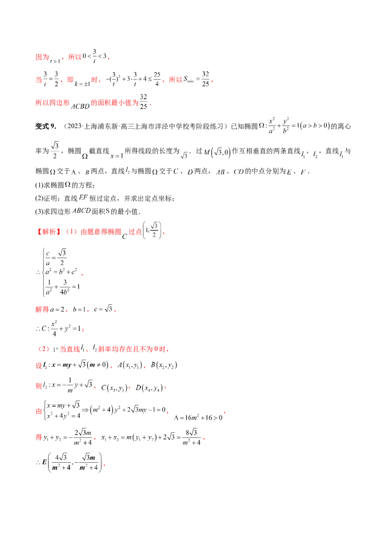 重难点突破08圆锥曲线的垂直弦问题（八大题型）（解析版）_2.2025数学总复习_2024年新高考资料_1.2024一轮复习_2024年高考数学一轮复习讲练测（新教材新高考）_第八章平面解析几何