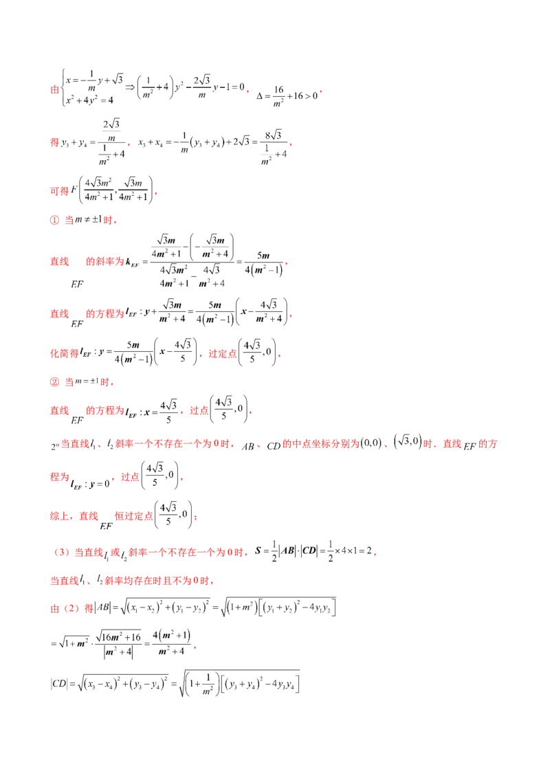重难点突破08圆锥曲线的垂直弦问题（八大题型）（解析版）_2.2025数学总复习_2024年新高考资料_1.2024一轮复习_2024年高考数学一轮复习讲练测（新教材新高考）_第八章平面解析几何