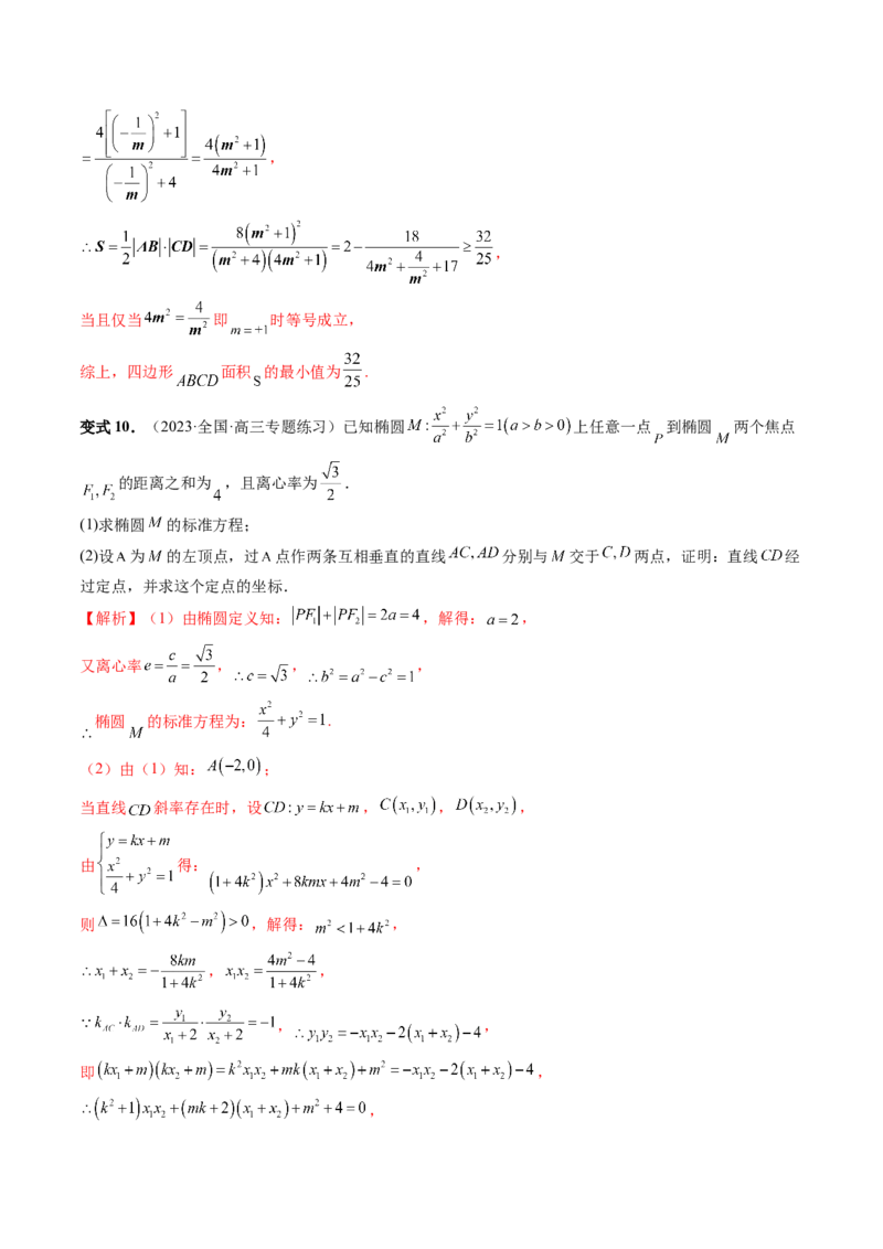 重难点突破08圆锥曲线的垂直弦问题（八大题型）（解析版）_2.2025数学总复习_2024年新高考资料_1.2024一轮复习_2024年高考数学一轮复习讲练测（新教材新高考）_第八章平面解析几何