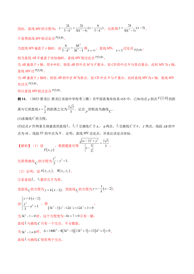 重难点突破08圆锥曲线的垂直弦问题（八大题型）（解析版）_2.2025数学总复习_2024年新高考资料_1.2024一轮复习_2024年高考数学一轮复习讲练测（新教材新高考）_第八章平面解析几何