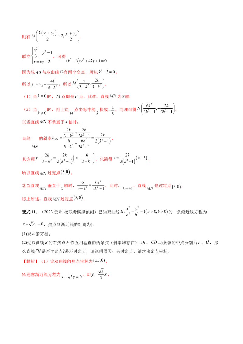 重难点突破08圆锥曲线的垂直弦问题（八大题型）（解析版）_2.2025数学总复习_2024年新高考资料_1.2024一轮复习_2024年高考数学一轮复习讲练测（新教材新高考）_第八章平面解析几何