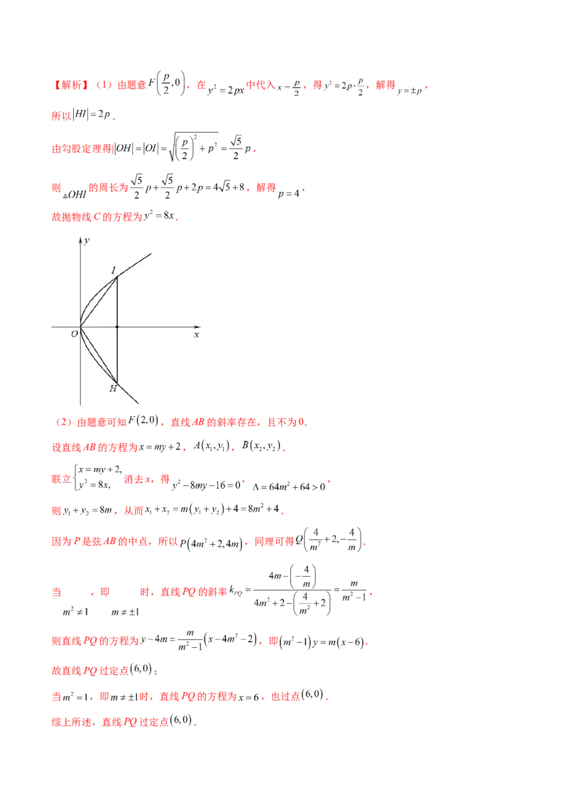 重难点突破08圆锥曲线的垂直弦问题（八大题型）（解析版）_2.2025数学总复习_2024年新高考资料_1.2024一轮复习_2024年高考数学一轮复习讲练测（新教材新高考）_第八章平面解析几何