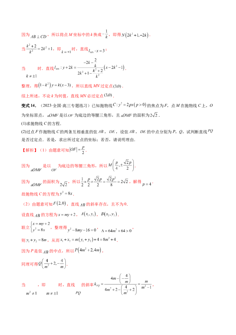 重难点突破08圆锥曲线的垂直弦问题（八大题型）（解析版）_2.2025数学总复习_2024年新高考资料_1.2024一轮复习_2024年高考数学一轮复习讲练测（新教材新高考）_第八章平面解析几何