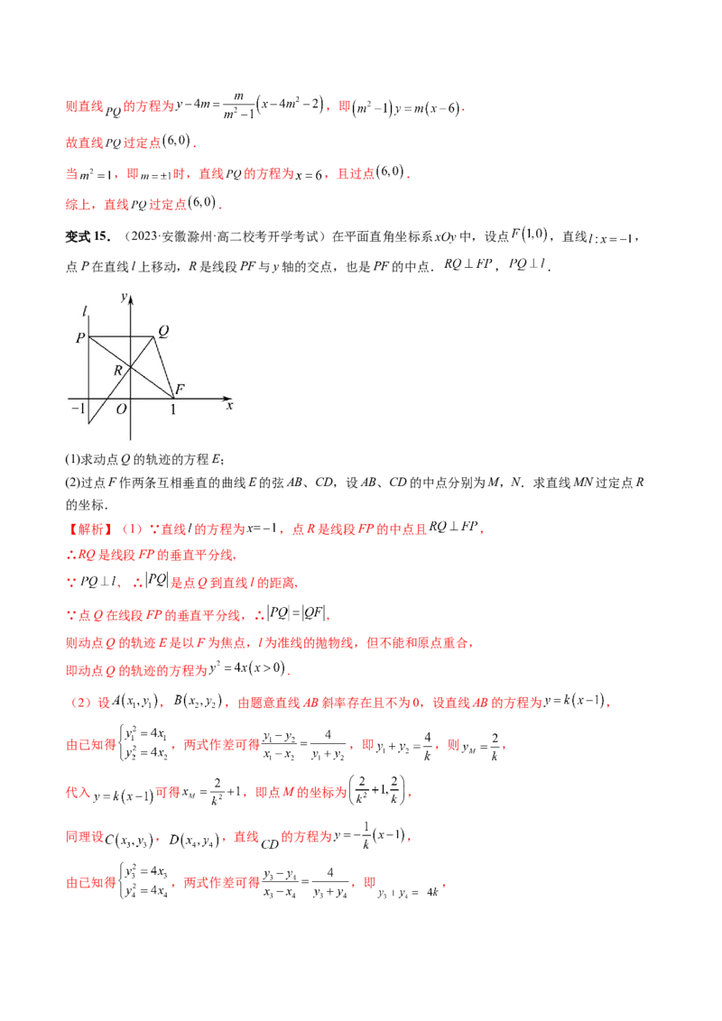 重难点突破08圆锥曲线的垂直弦问题（八大题型）（解析版）_2.2025数学总复习_2024年新高考资料_1.2024一轮复习_2024年高考数学一轮复习讲练测（新教材新高考）_第八章平面解析几何