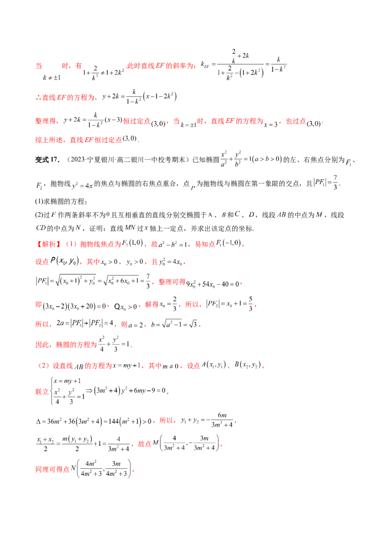 重难点突破08圆锥曲线的垂直弦问题（八大题型）（解析版）_2.2025数学总复习_2024年新高考资料_1.2024一轮复习_2024年高考数学一轮复习讲练测（新教材新高考）_第八章平面解析几何