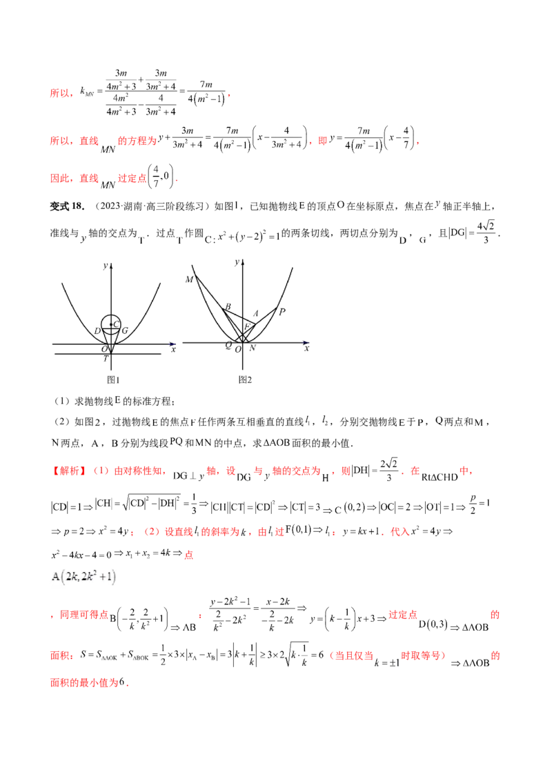 重难点突破08圆锥曲线的垂直弦问题（八大题型）（解析版）_2.2025数学总复习_2024年新高考资料_1.2024一轮复习_2024年高考数学一轮复习讲练测（新教材新高考）_第八章平面解析几何