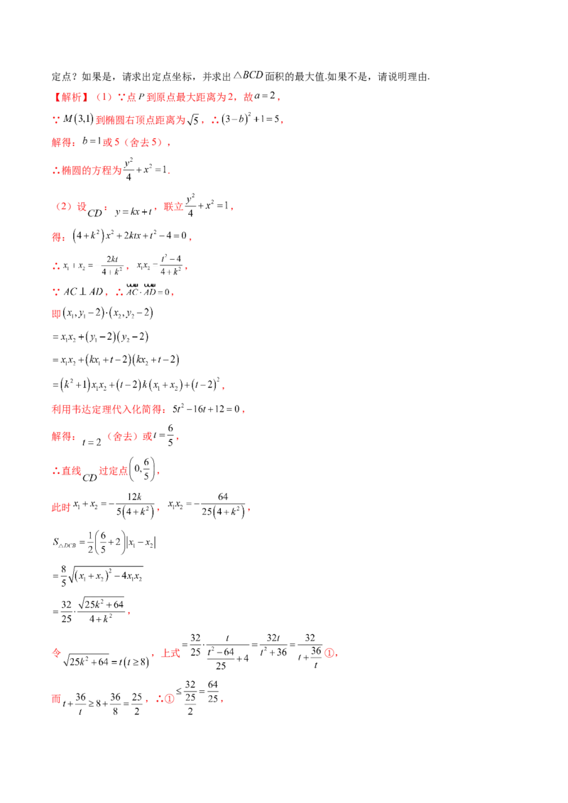 重难点突破08圆锥曲线的垂直弦问题（八大题型）（解析版）_2.2025数学总复习_2024年新高考资料_1.2024一轮复习_2024年高考数学一轮复习讲练测（新教材新高考）_第八章平面解析几何
