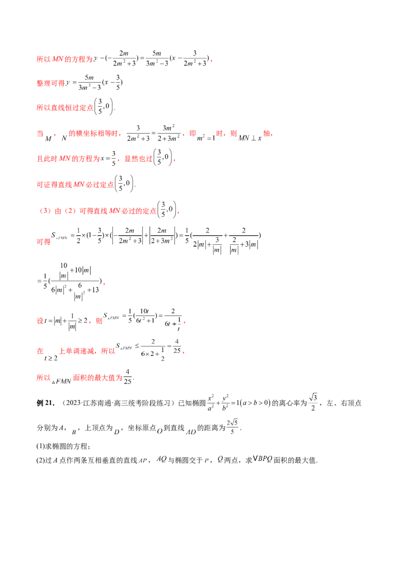 重难点突破08圆锥曲线的垂直弦问题（八大题型）（解析版）_2.2025数学总复习_2024年新高考资料_1.2024一轮复习_2024年高考数学一轮复习讲练测（新教材新高考）_第八章平面解析几何