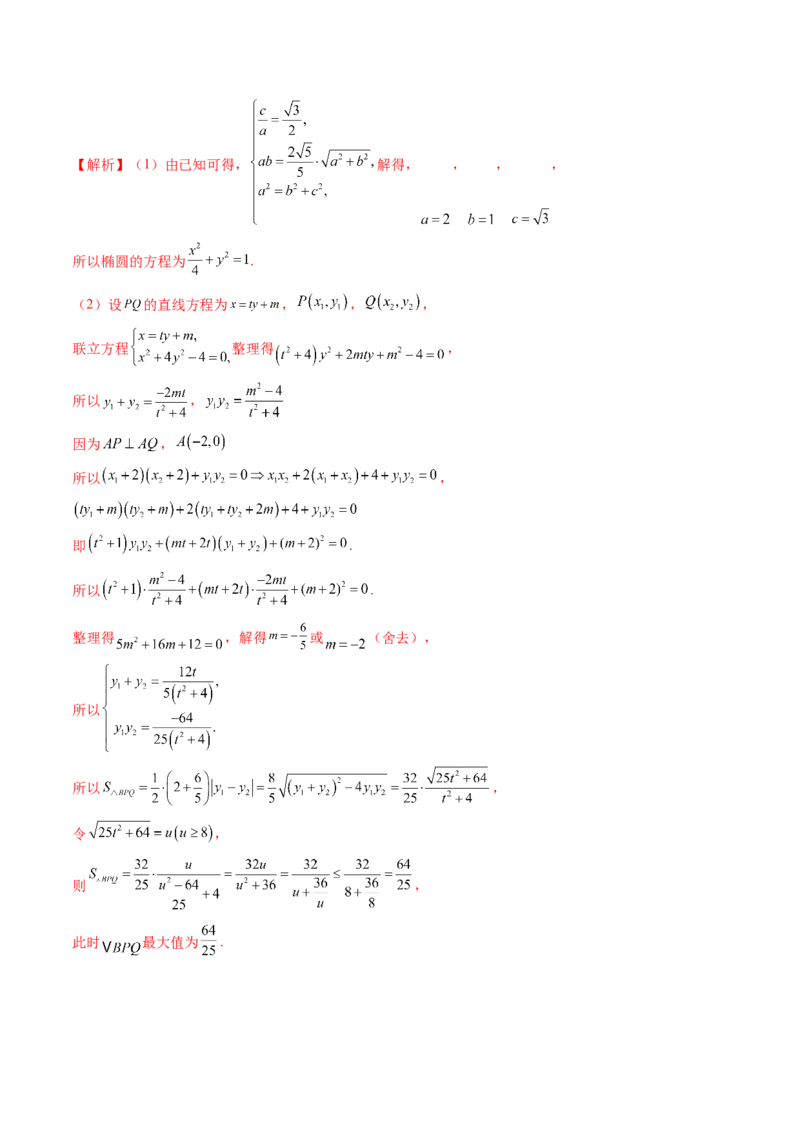 重难点突破08圆锥曲线的垂直弦问题（八大题型）（解析版）_2.2025数学总复习_2024年新高考资料_1.2024一轮复习_2024年高考数学一轮复习讲练测（新教材新高考）_第八章平面解析几何