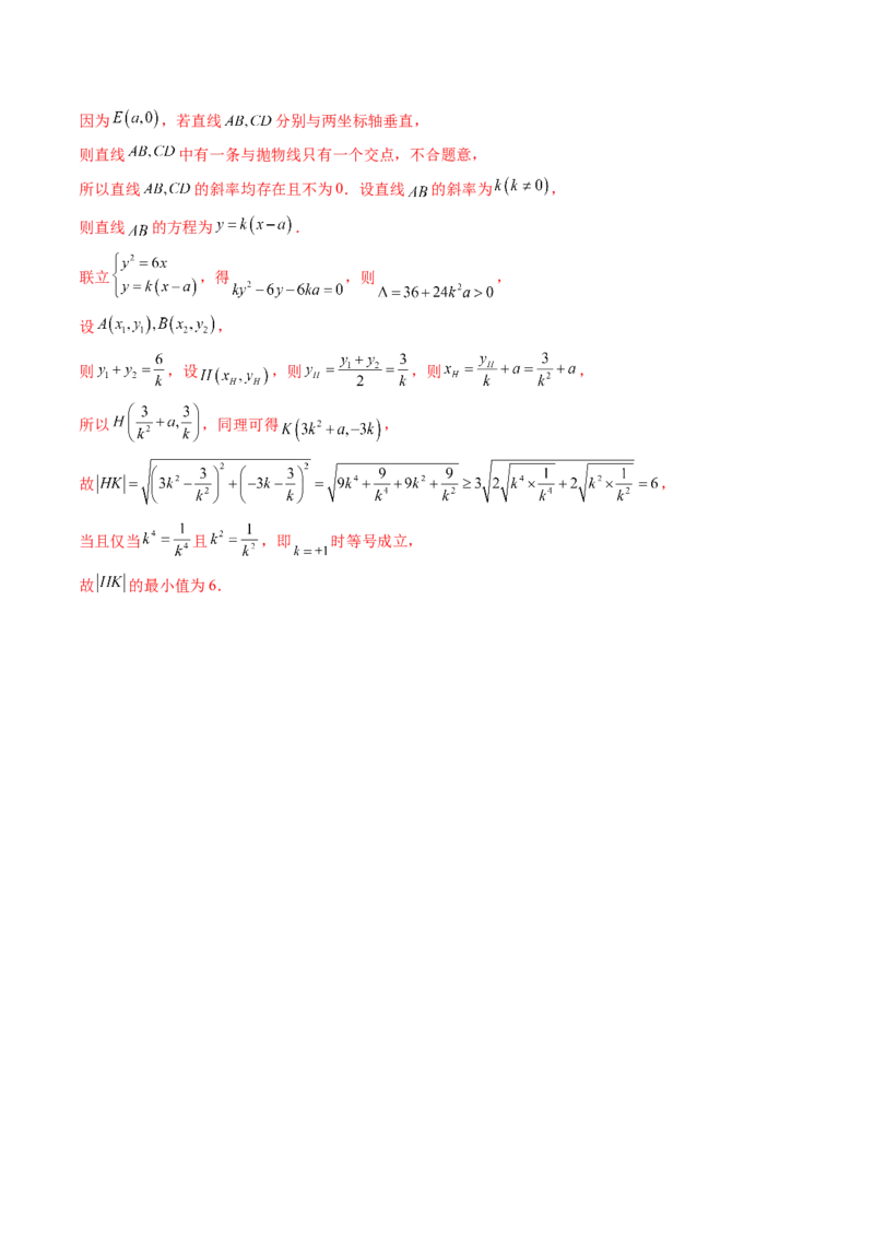 重难点突破08圆锥曲线的垂直弦问题（八大题型）（解析版）_2.2025数学总复习_2024年新高考资料_1.2024一轮复习_2024年高考数学一轮复习讲练测（新教材新高考）_第八章平面解析几何