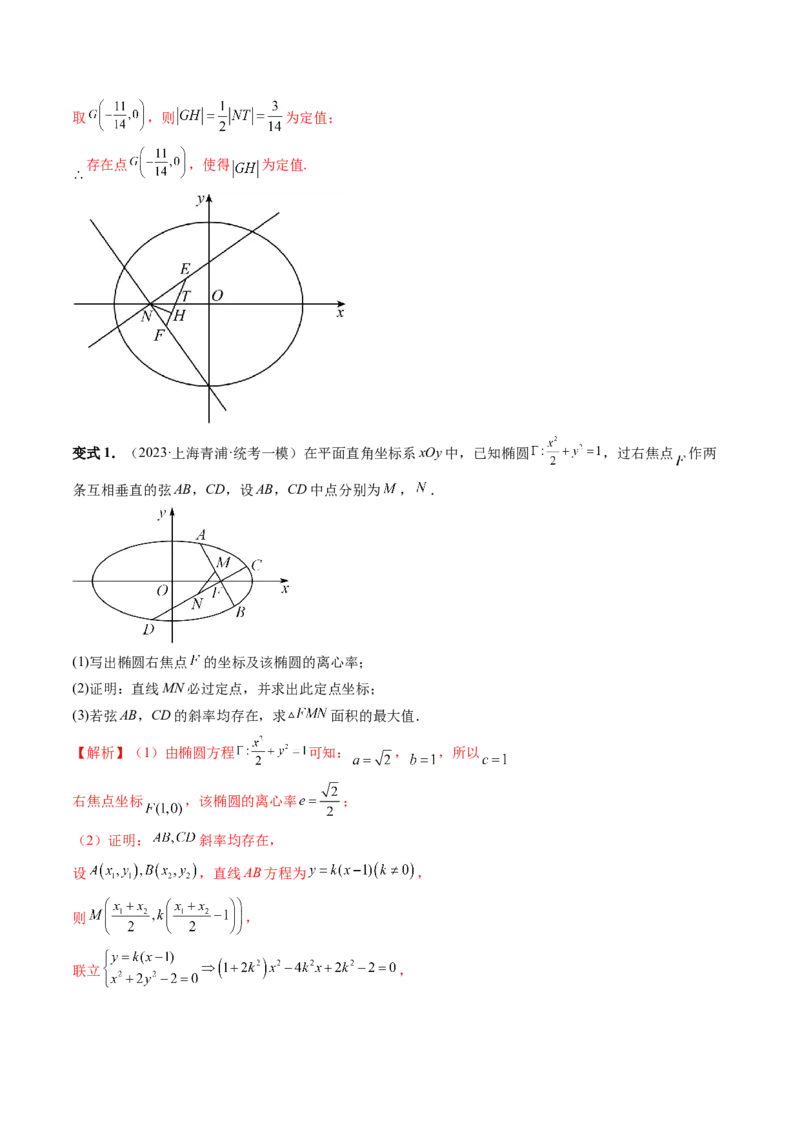 重难点突破08圆锥曲线的垂直弦问题（八大题型）（解析版）_2.2025数学总复习_2024年新高考资料_1.2024一轮复习_2024年高考数学一轮复习讲练测（新教材新高考）_第八章平面解析几何