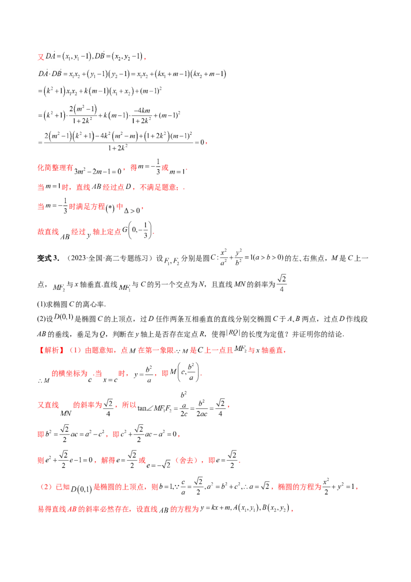 重难点突破08圆锥曲线的垂直弦问题（八大题型）（解析版）_2.2025数学总复习_2024年新高考资料_1.2024一轮复习_2024年高考数学一轮复习讲练测（新教材新高考）_第八章平面解析几何