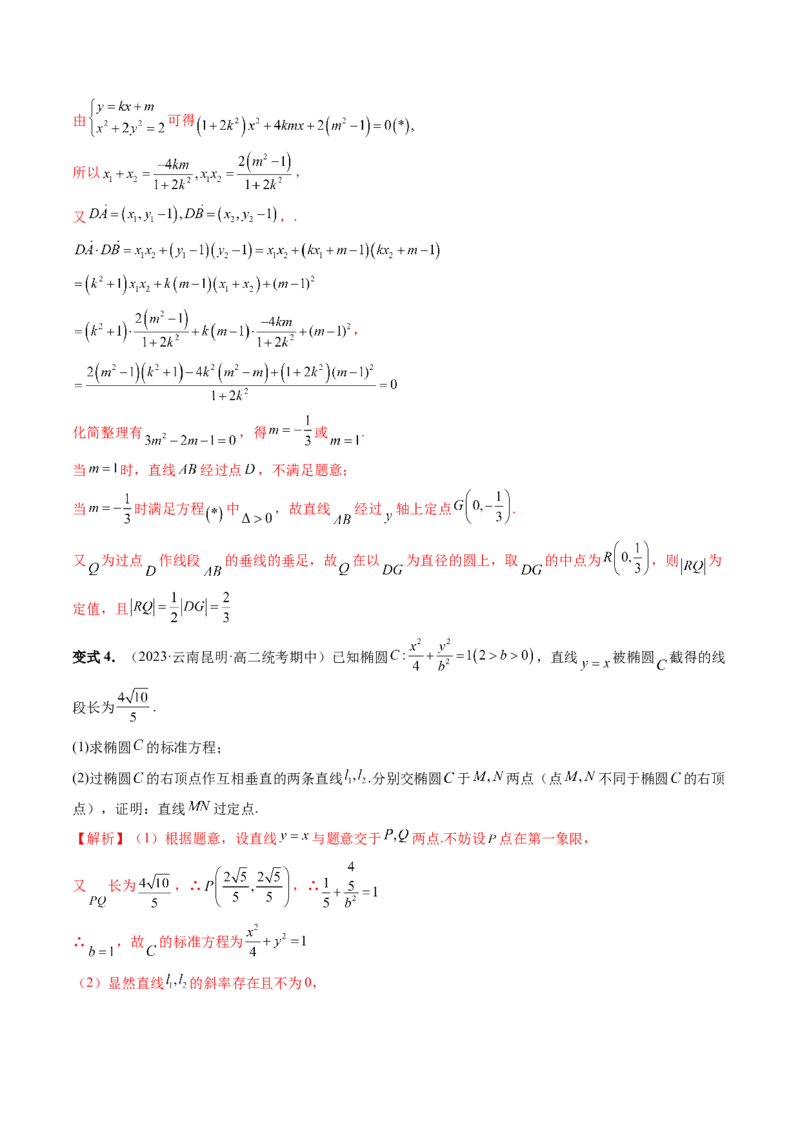 重难点突破08圆锥曲线的垂直弦问题（八大题型）（解析版）_2.2025数学总复习_2024年新高考资料_1.2024一轮复习_2024年高考数学一轮复习讲练测（新教材新高考）_第八章平面解析几何