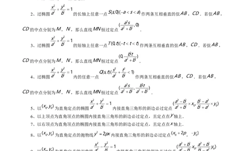 重难点突破08圆锥曲线的垂直弦问题（八大题型）（解析版）_2.2025数学总复习_2024年新高考资料_1.2024一轮复习_2024年高考数学一轮复习讲练测（新教材新高考）_第八章平面解析几何