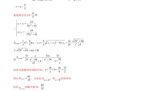 重难点突破08圆锥曲线的垂直弦问题（八大题型）（解析版）_2.2025数学总复习_2024年新高考资料_1.2024一轮复习_2024年高考数学一轮复习讲练测（新教材新高考）_第八章平面解析几何