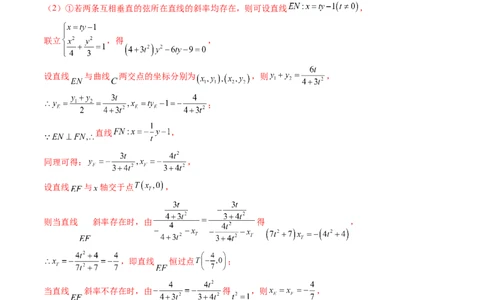 重难点突破08圆锥曲线的垂直弦问题（八大题型）（解析版）_2.2025数学总复习_2024年新高考资料_1.2024一轮复习_2024年高考数学一轮复习讲练测（新教材新高考）_第八章平面解析几何