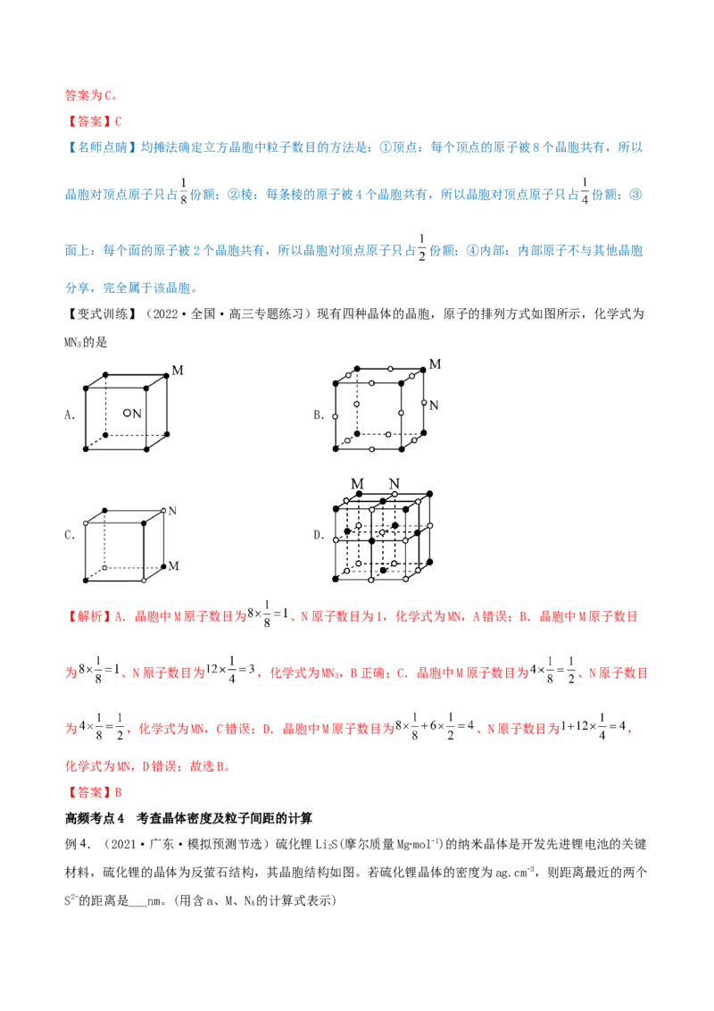 第38讲晶体结构与性质（讲）-2023年高考化学一轮复习讲练测（全国通用）（解析版）_05高考化学_通用版（老高考）复习资料_2023年复习资料_一轮复习