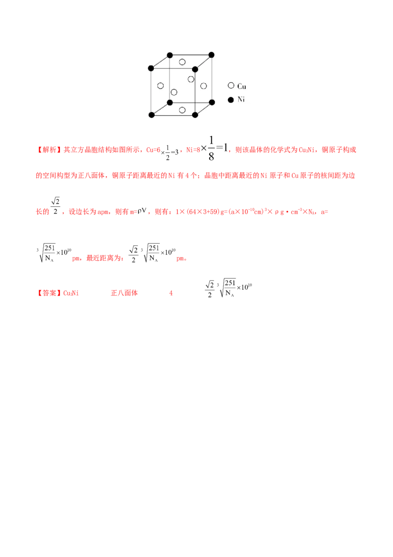 第38讲晶体结构与性质（讲）-2023年高考化学一轮复习讲练测（全国通用）（解析版）_05高考化学_通用版（老高考）复习资料_2023年复习资料_一轮复习